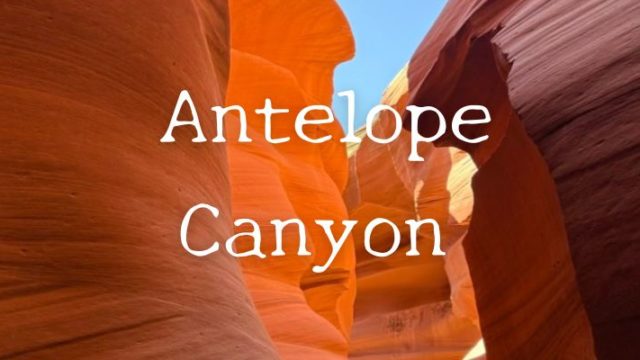 アンテロープキャニオン（ロウワー）の光と曲線が美しい岩の景色